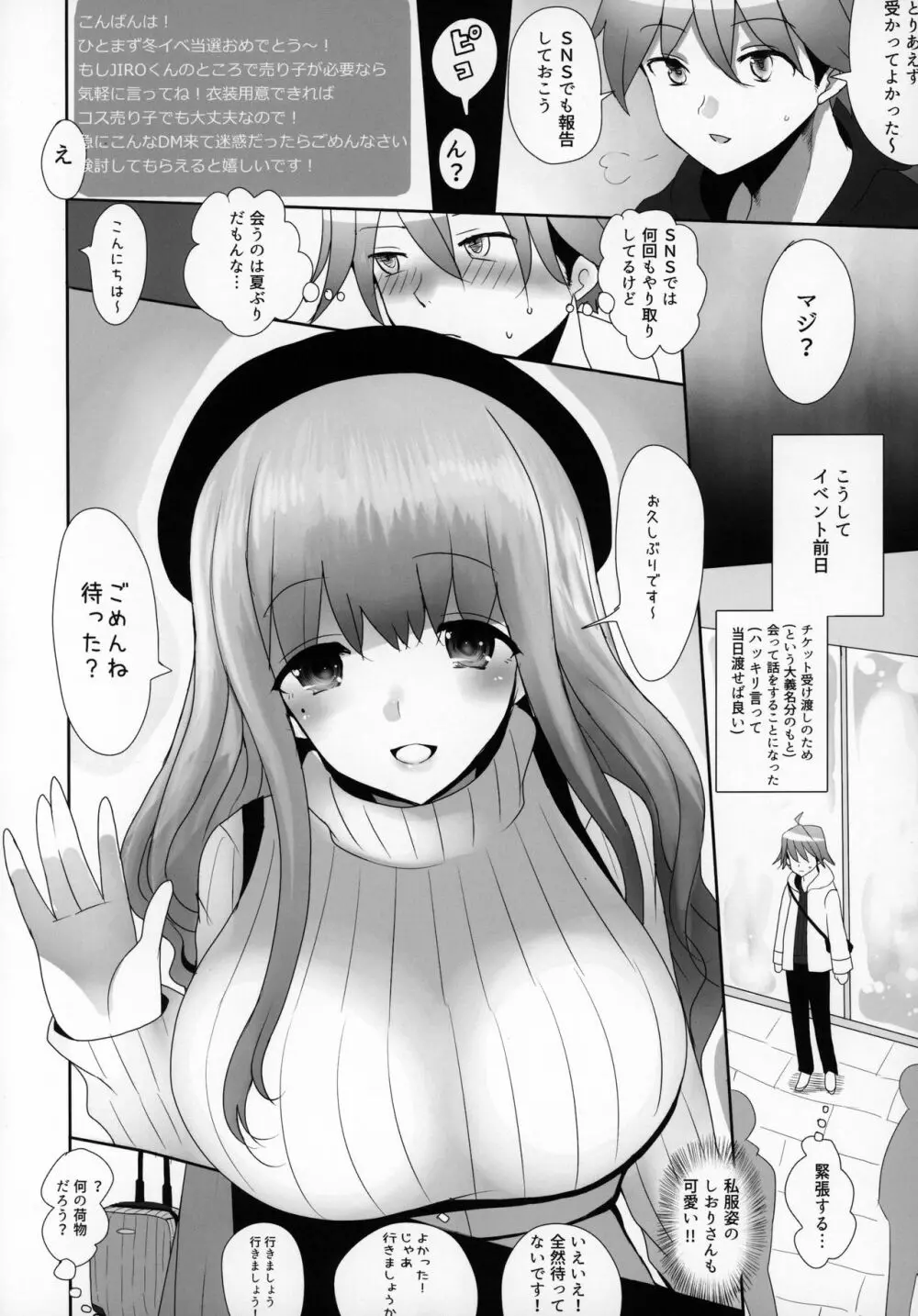 水着◯蔵のコスプレしてくれる友人のお姉さん - page9