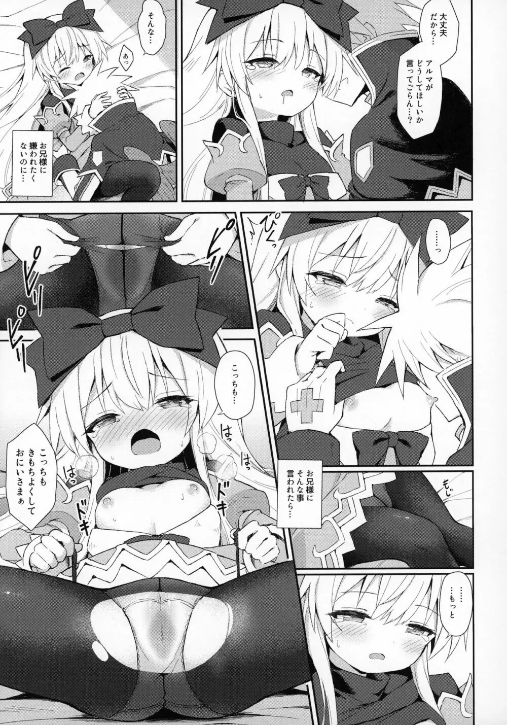 アルマがアレコレされるのを眺める本。7 - page12