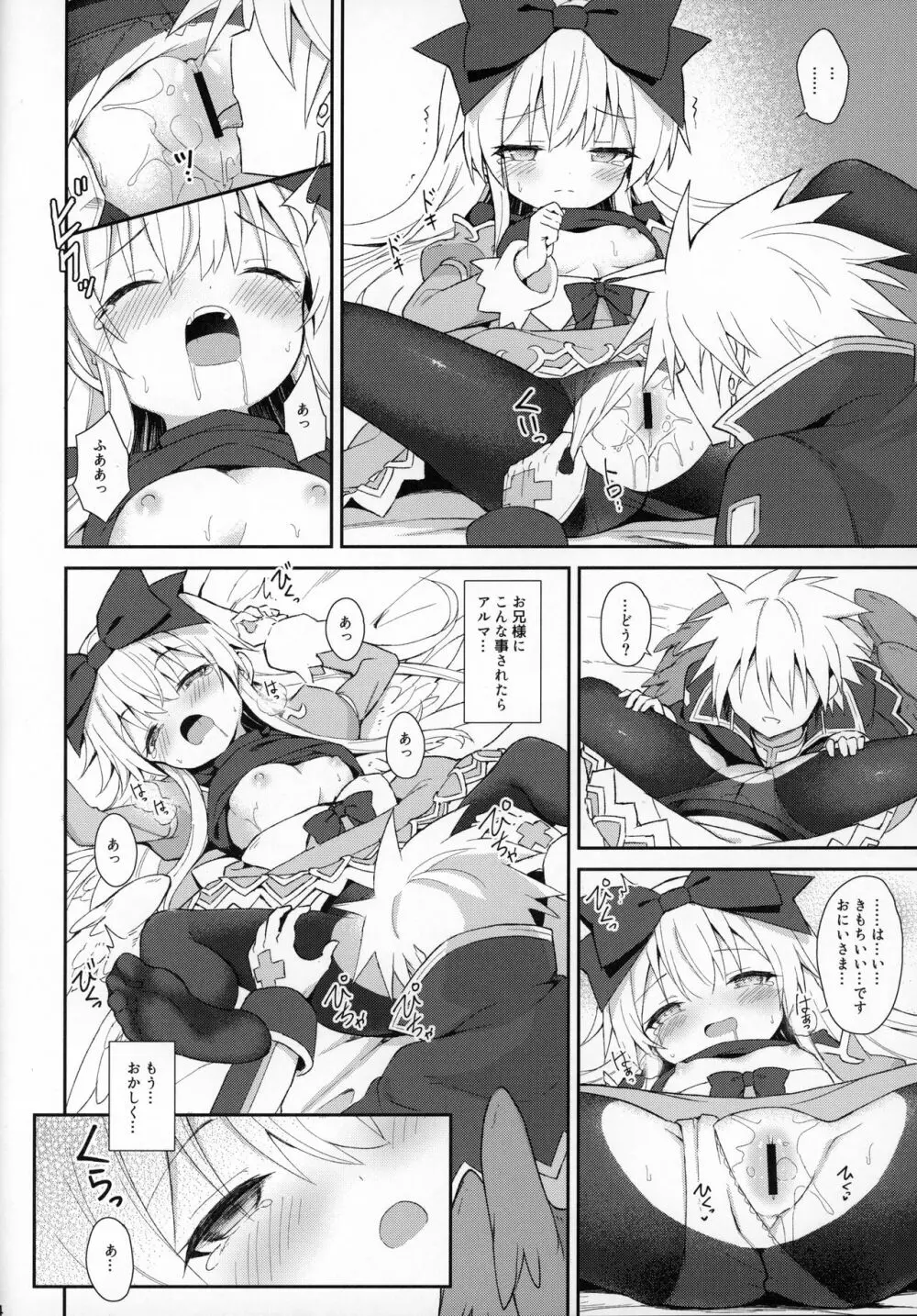 アルマがアレコレされるのを眺める本。7 - page13