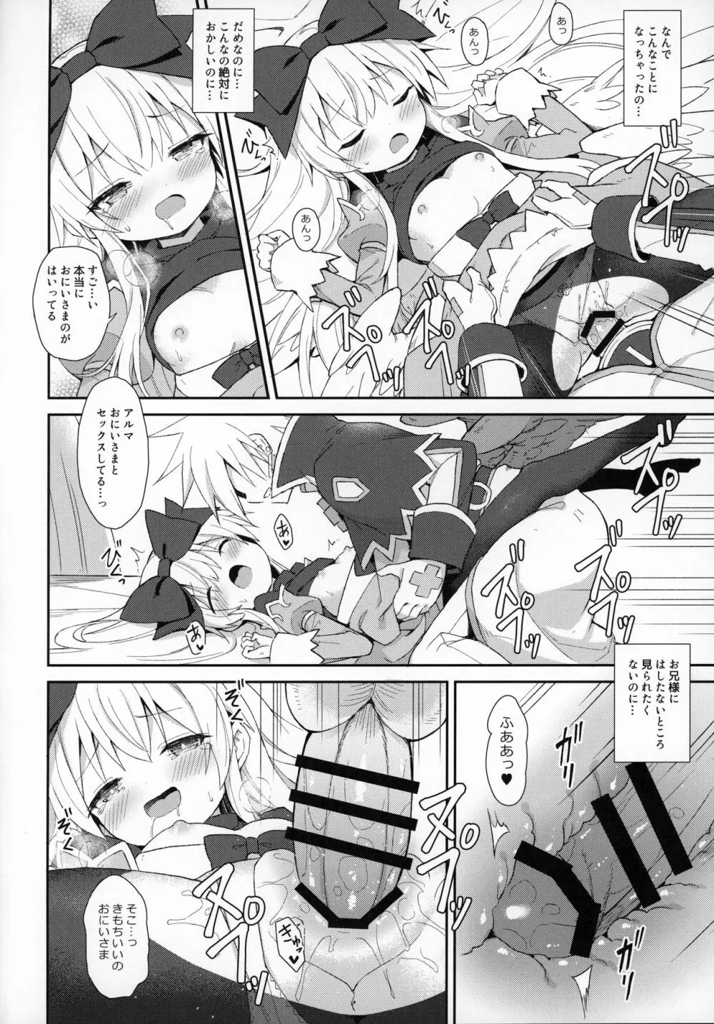 アルマがアレコレされるのを眺める本。7 - page17