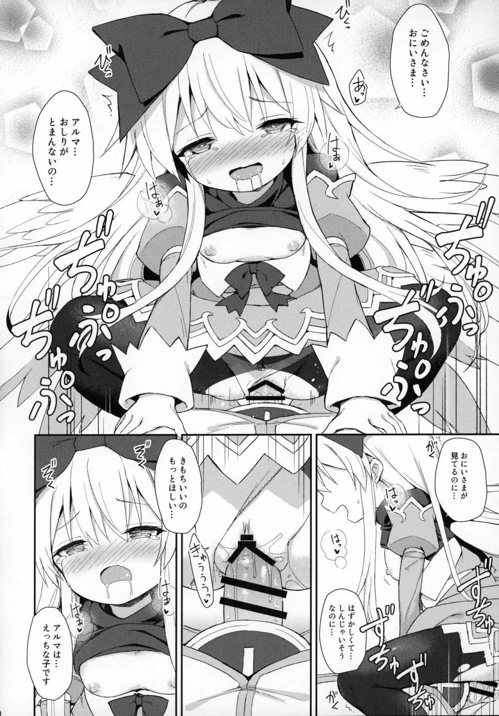 アルマがアレコレされるのを眺める本。7 - page19