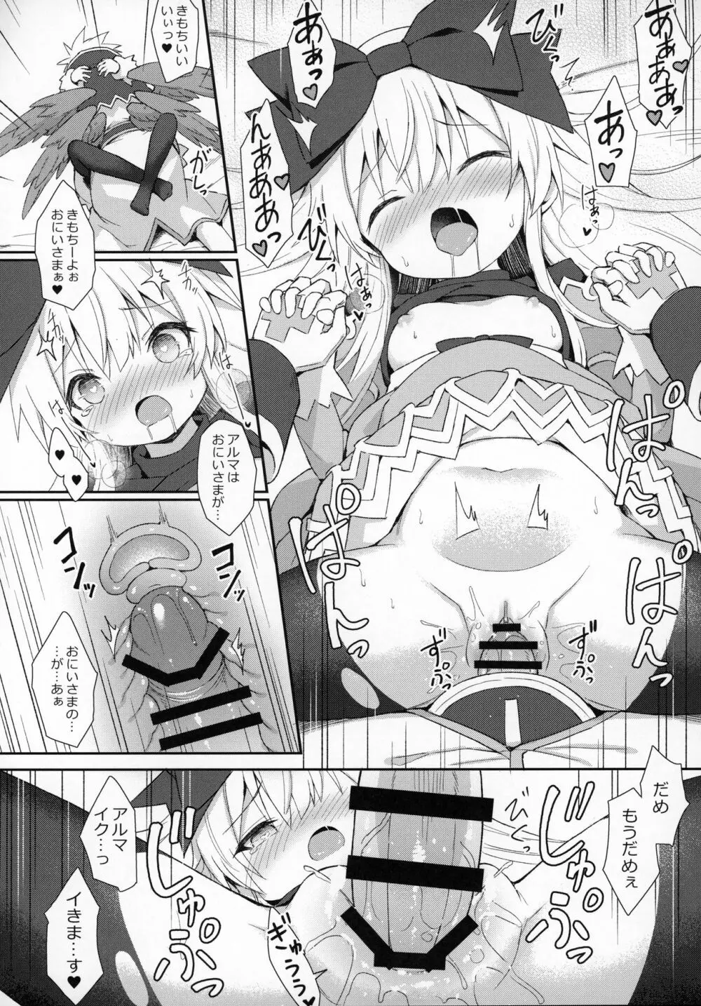 アルマがアレコレされるのを眺める本。7 - page25