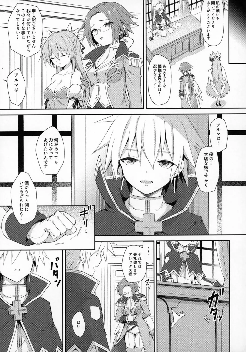 アルマがアレコレされるのを眺める本。7 - page28