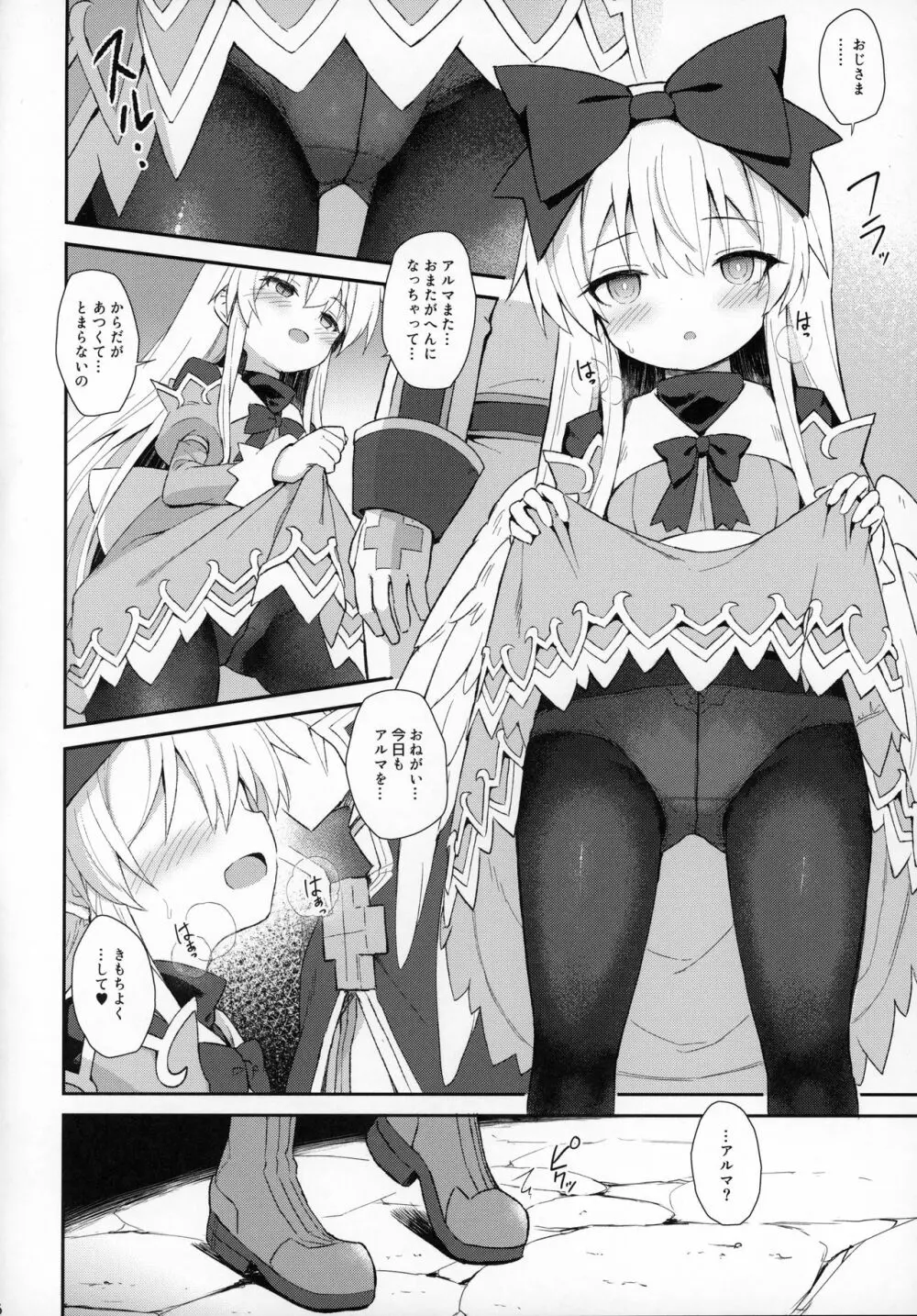 アルマがアレコレされるのを眺める本。7 - page5