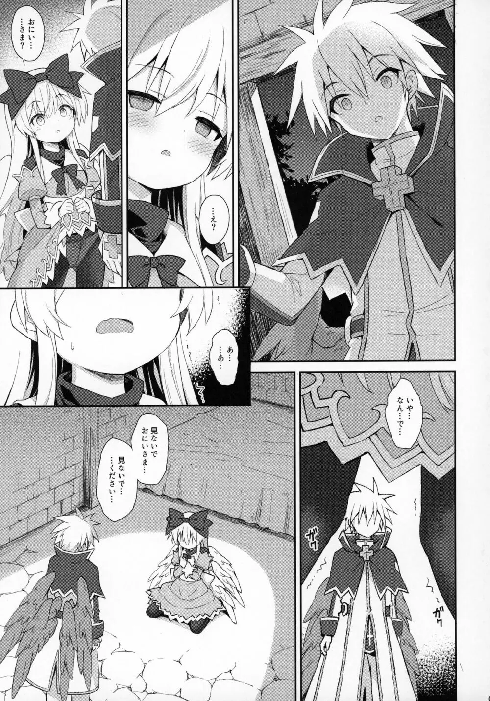 アルマがアレコレされるのを眺める本。7 - page6