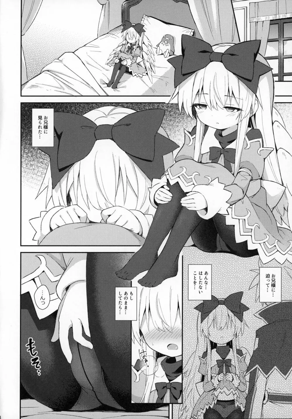 アルマがアレコレされるのを眺める本。7 - page7