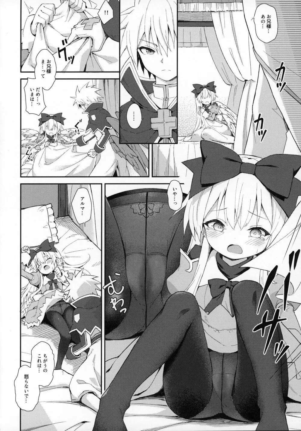 アルマがアレコレされるのを眺める本。7 - page9