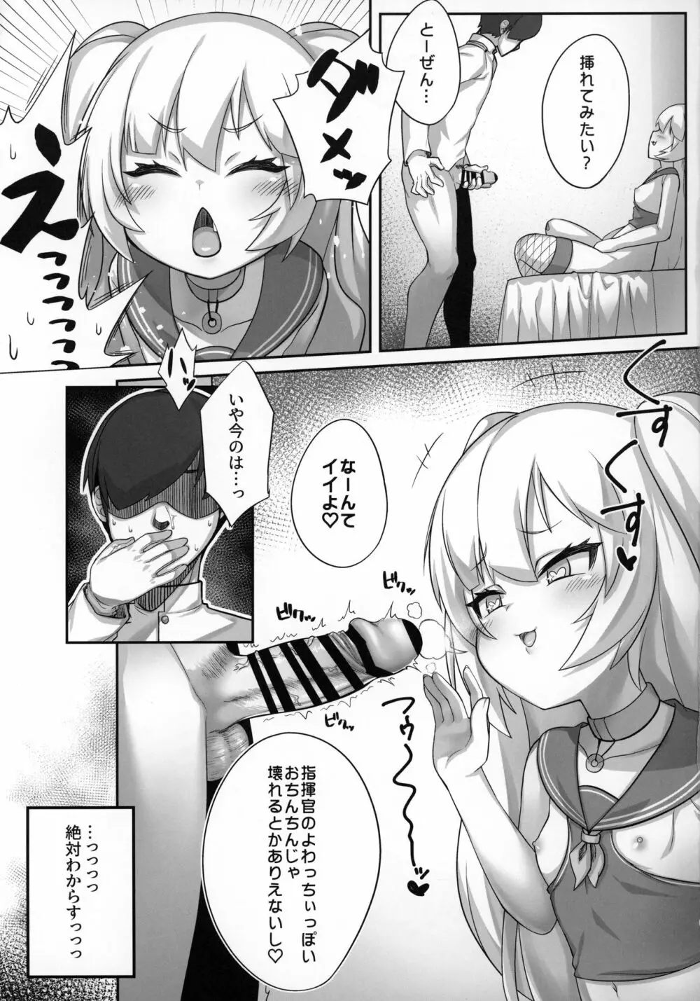 下のお世話もバッチこーい - page8