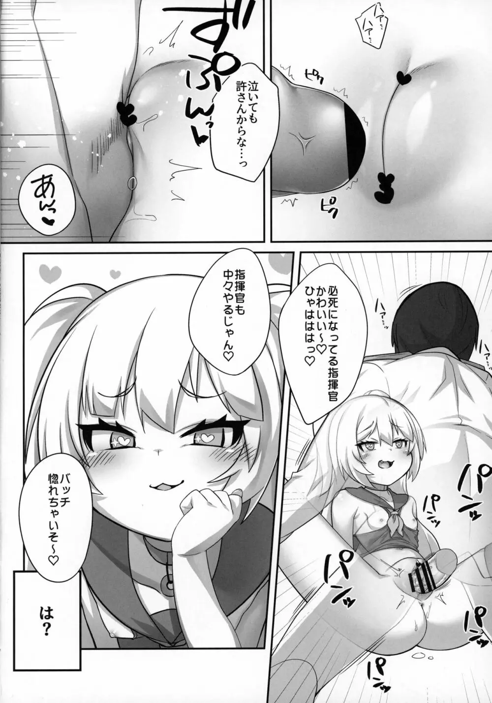 下のお世話もバッチこーい - page9