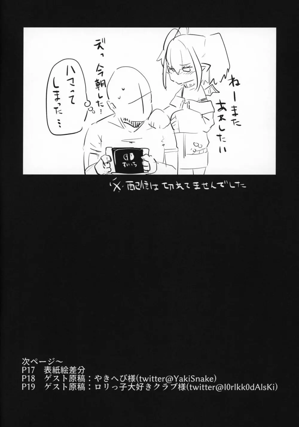 サキュバスとあそぼう - page17