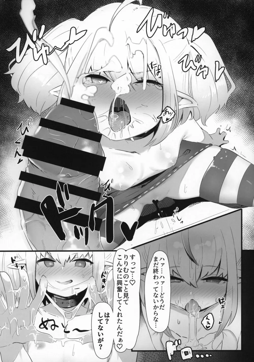 サキュバスとあそぼう - page8