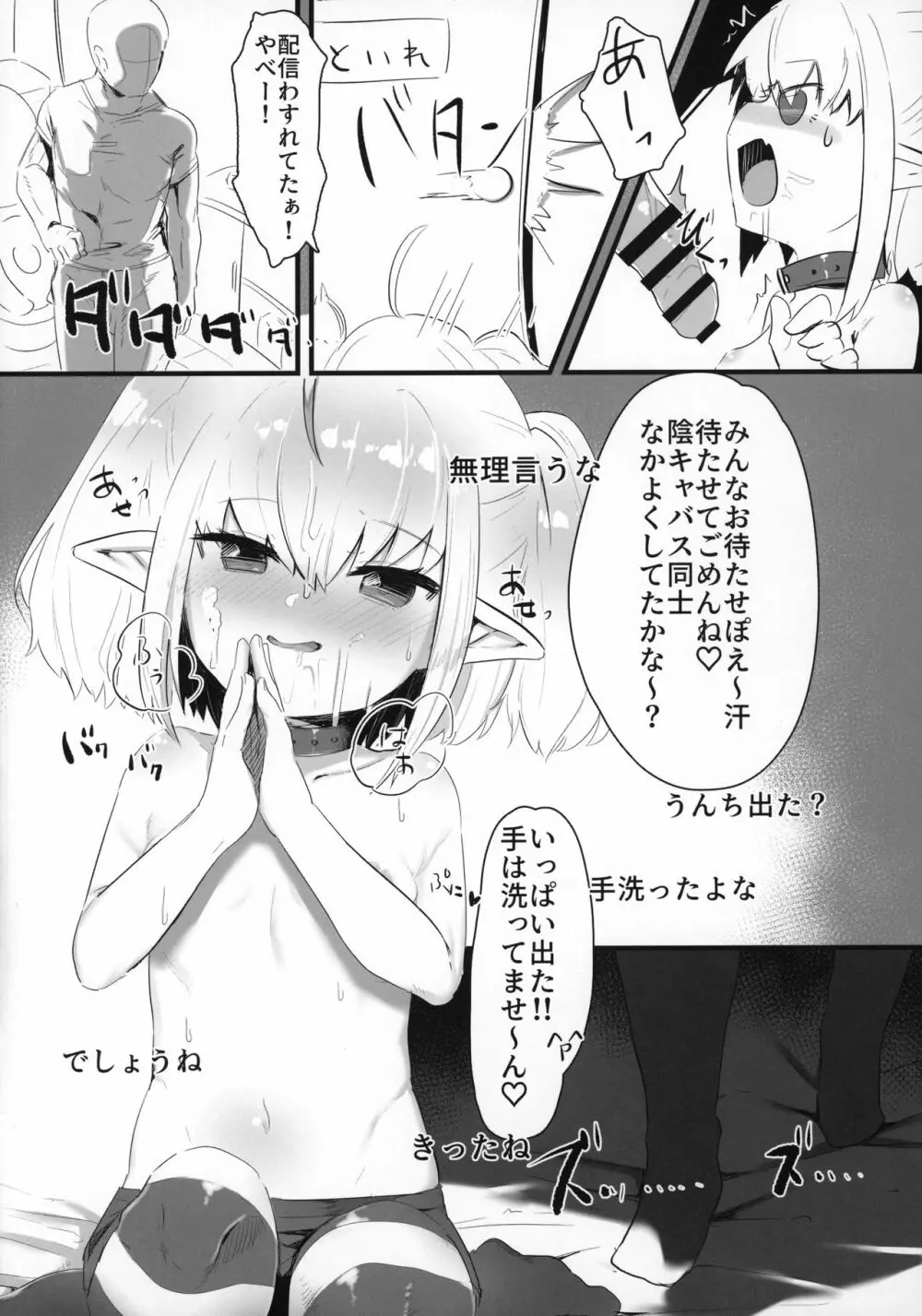 サキュバスとあそぼう - page9