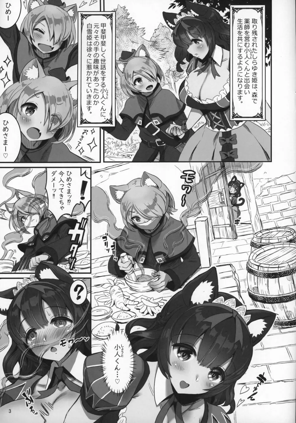 けもみみ童話集 しらゆき姫ちゃん - page3