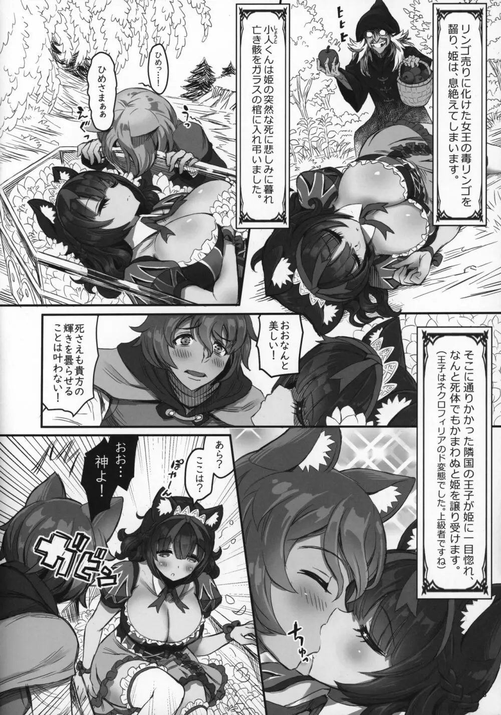 けもみみ童話集 しらゆき姫ちゃん - page8