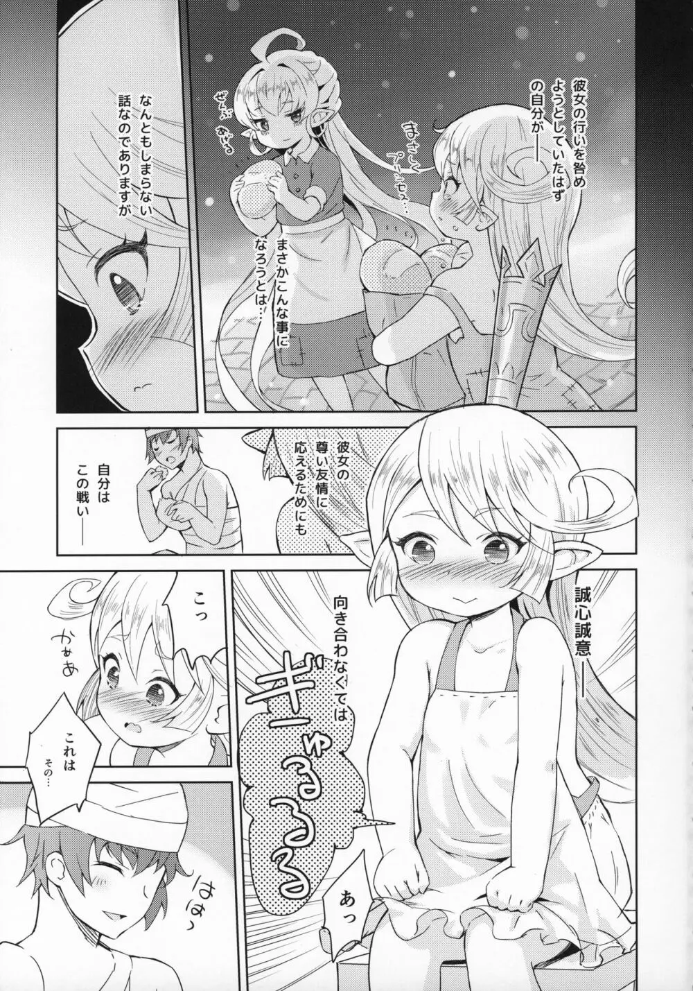 聖騎士は見た!!…であります - page12