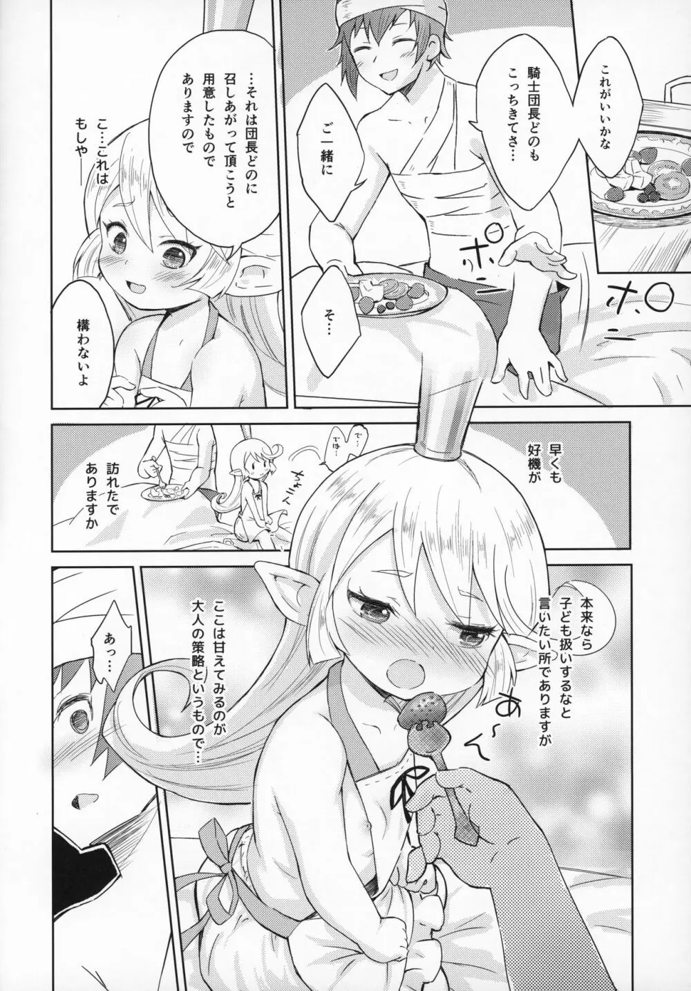 聖騎士は見た!!…であります - page13