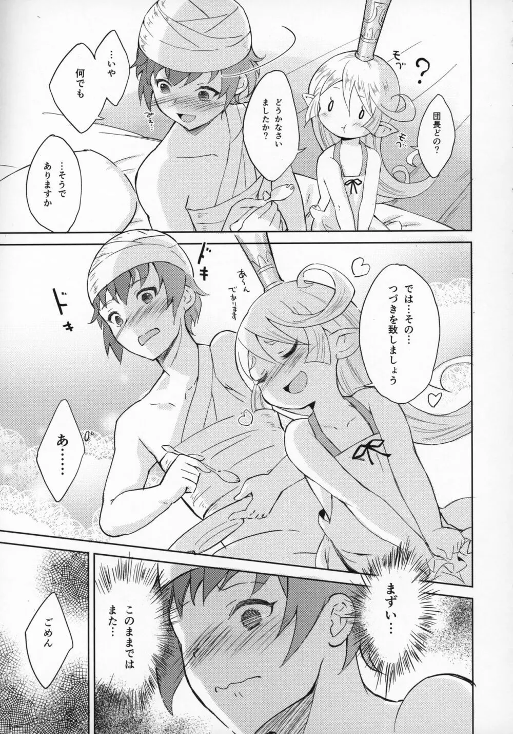 聖騎士は見た!!…であります - page14