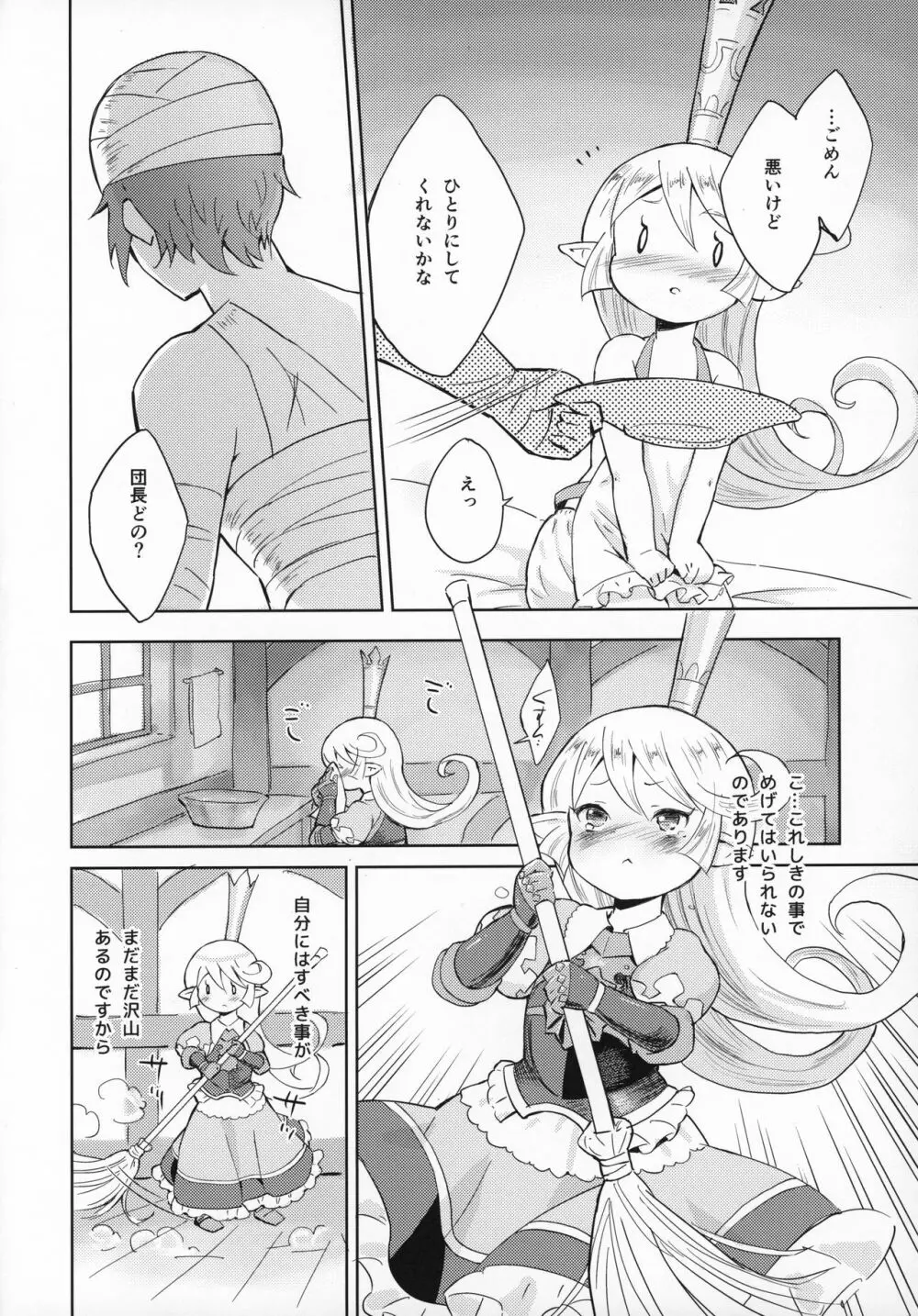 聖騎士は見た!!…であります - page15