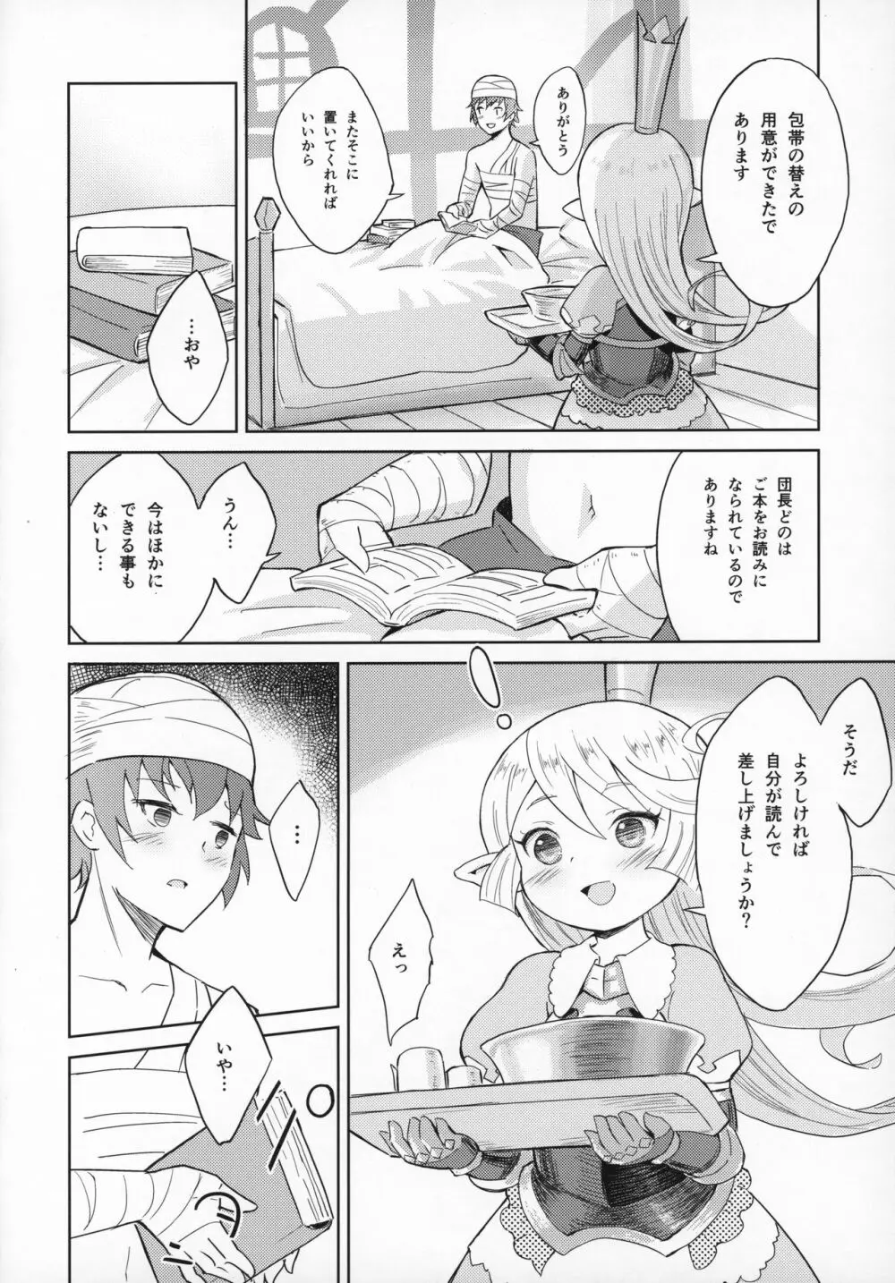 聖騎士は見た!!…であります - page17