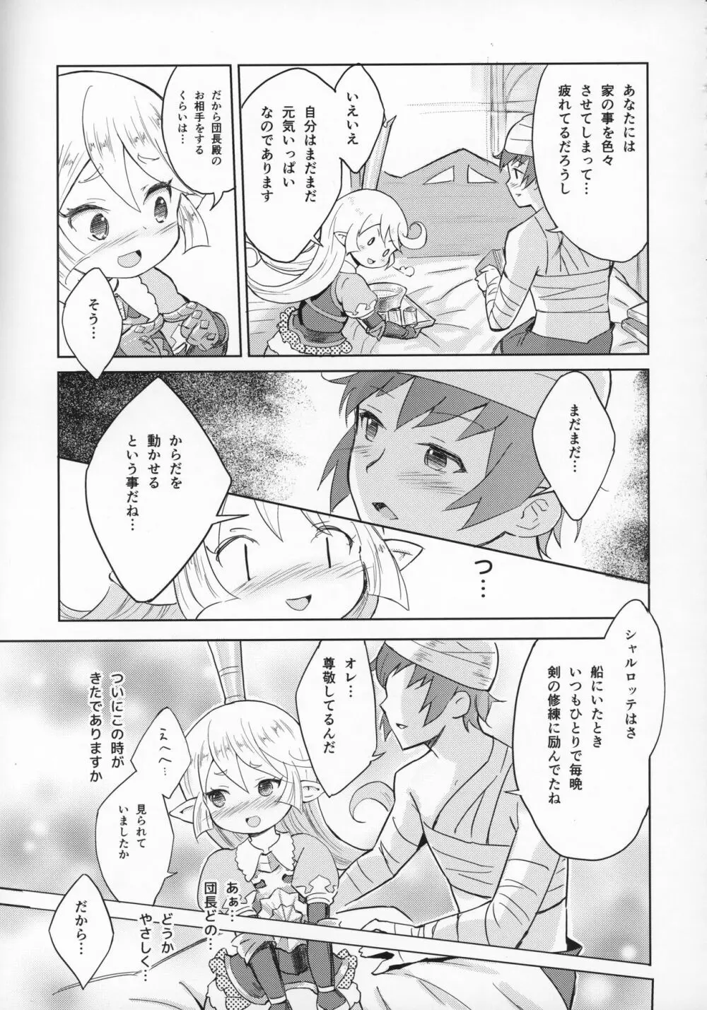 聖騎士は見た!!…であります - page18