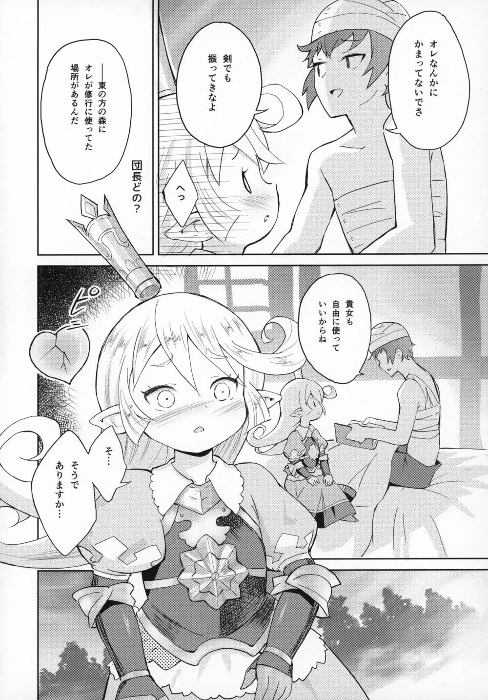 聖騎士は見た!!…であります - page19