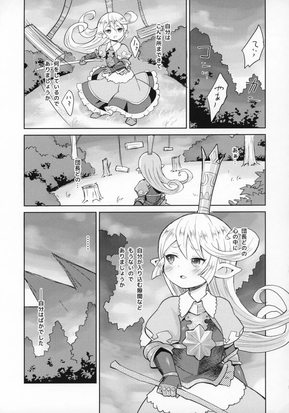 聖騎士は見た!!…であります - page20