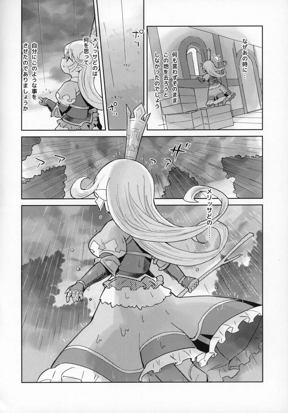 聖騎士は見た!!…であります - page21