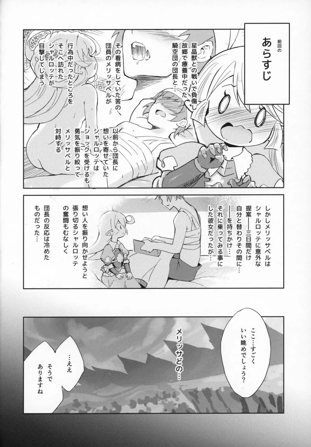 聖騎士は見た!!…であります - page23