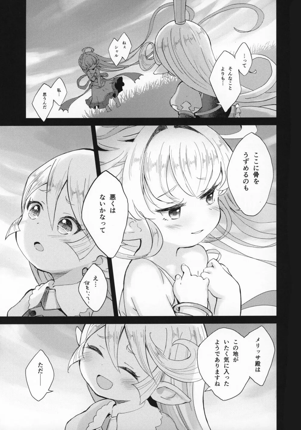 聖騎士は見た!!…であります - page24