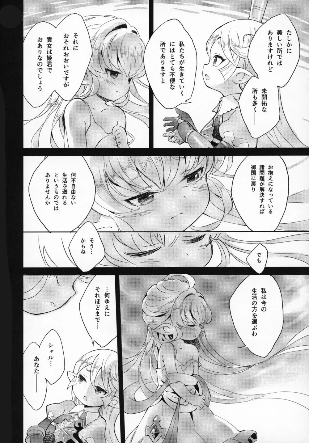 聖騎士は見た!!…であります - page25