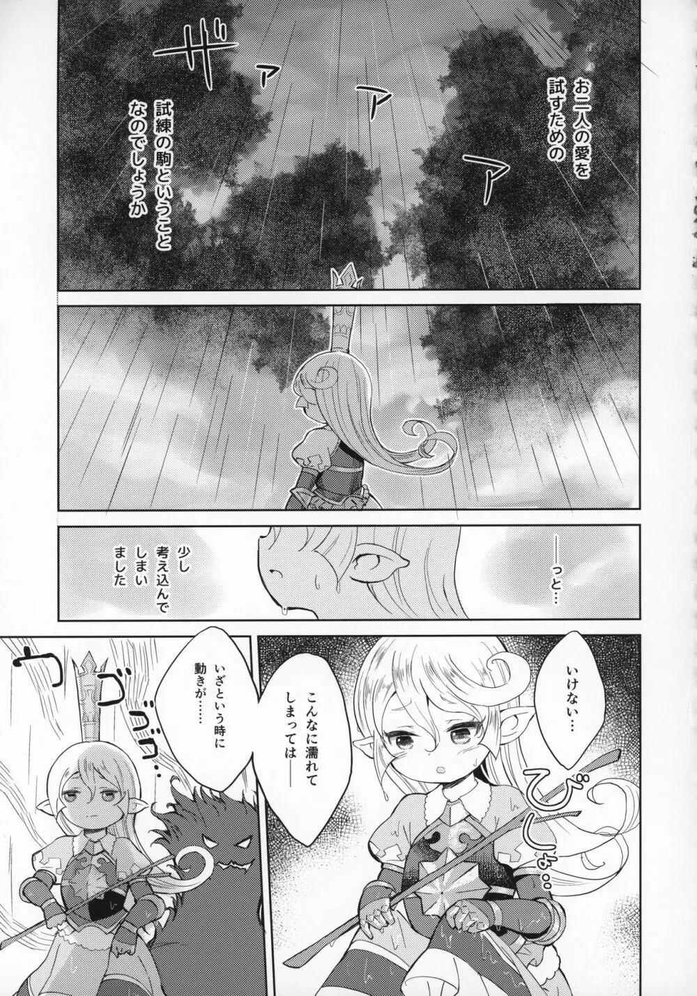 聖騎士は見た!!…であります - page28