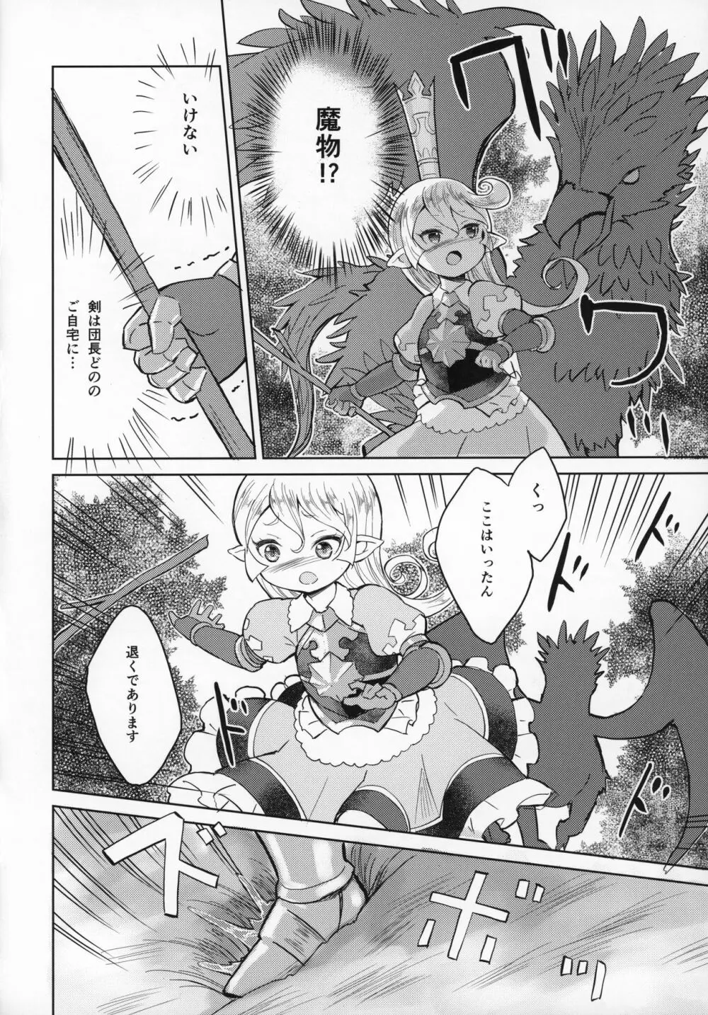 聖騎士は見た!!…であります - page29