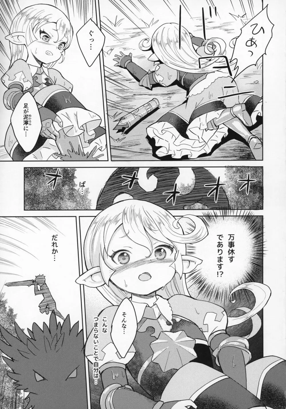 聖騎士は見た!!…であります - page30