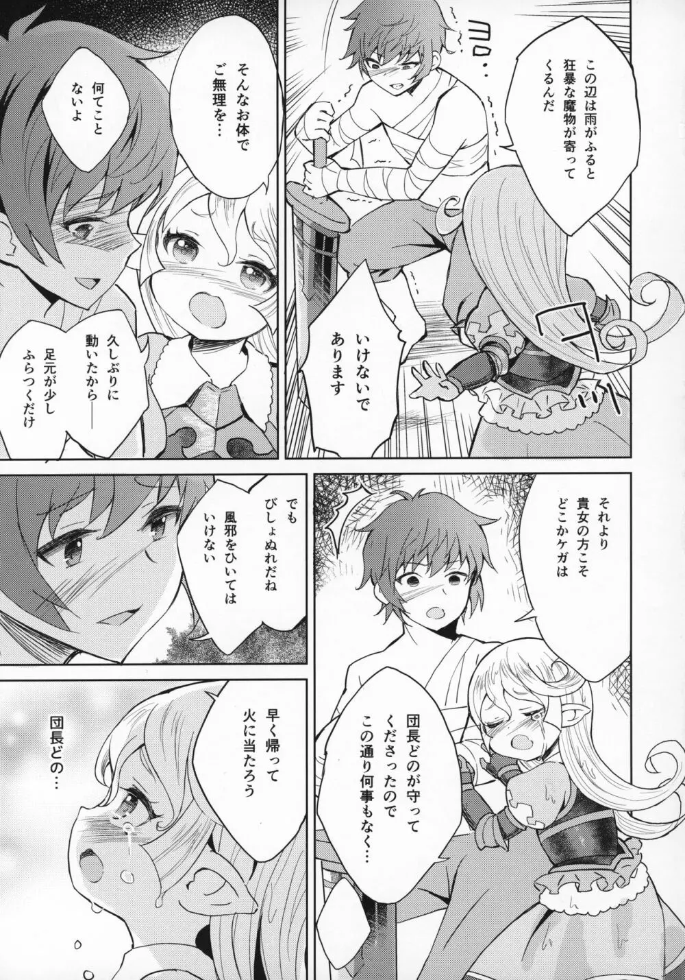 聖騎士は見た!!…であります - page32