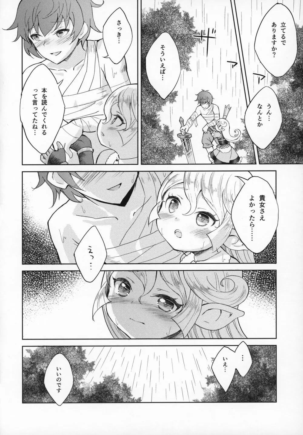 聖騎士は見た!!…であります - page33