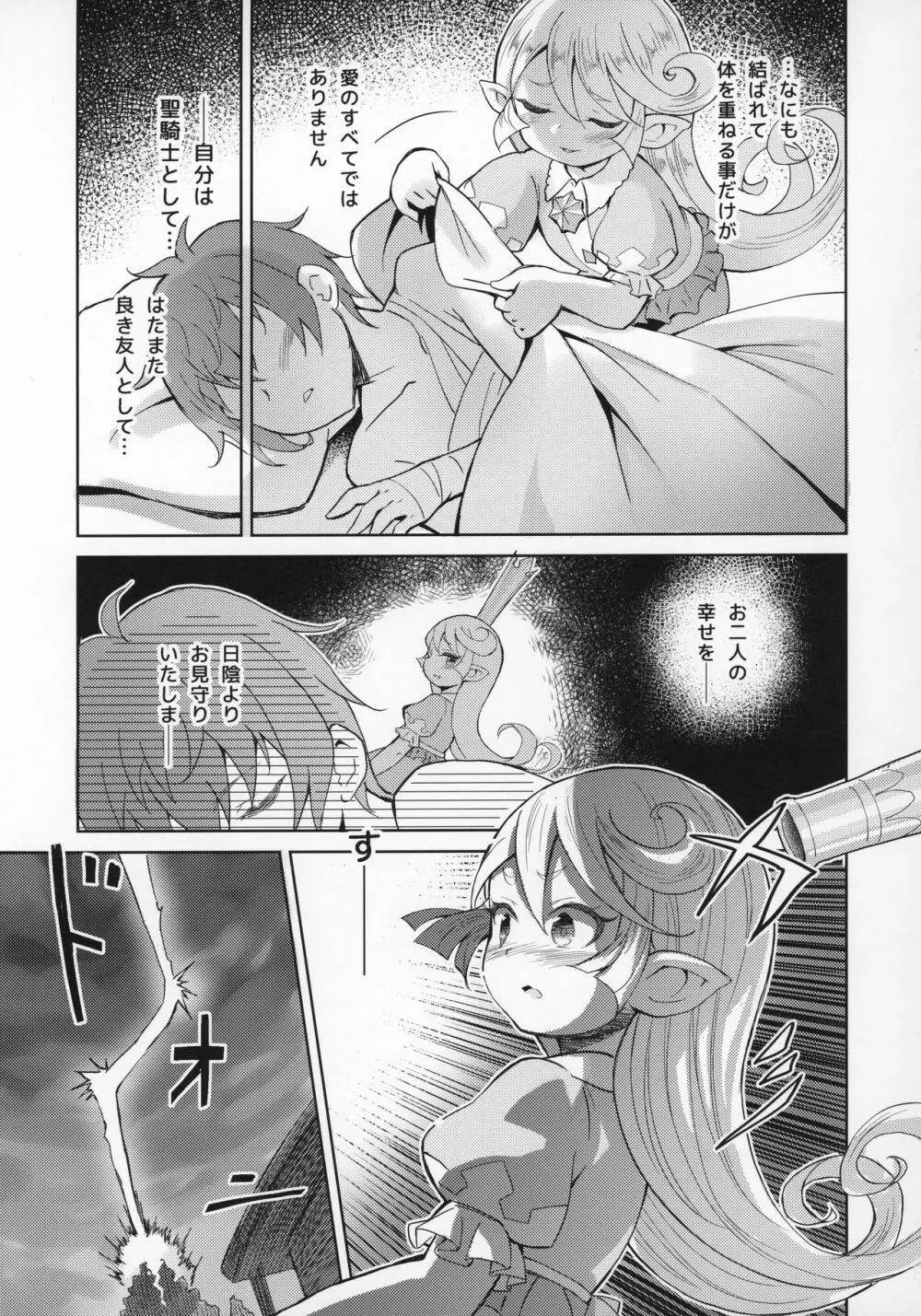 聖騎士は見た!!…であります - page34