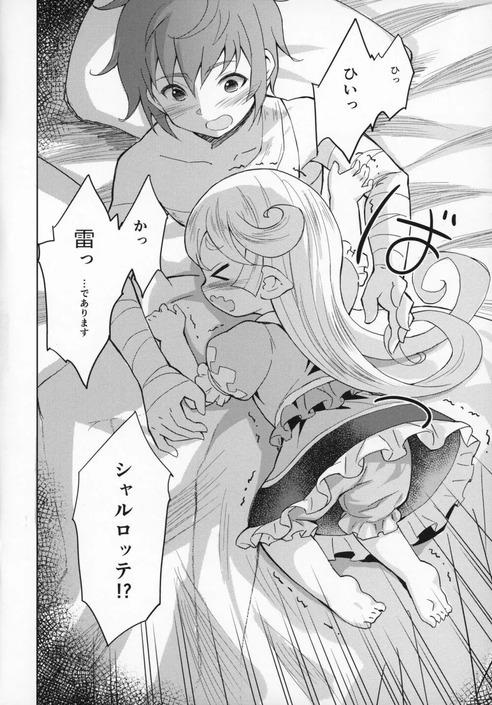 聖騎士は見た!!…であります - page35