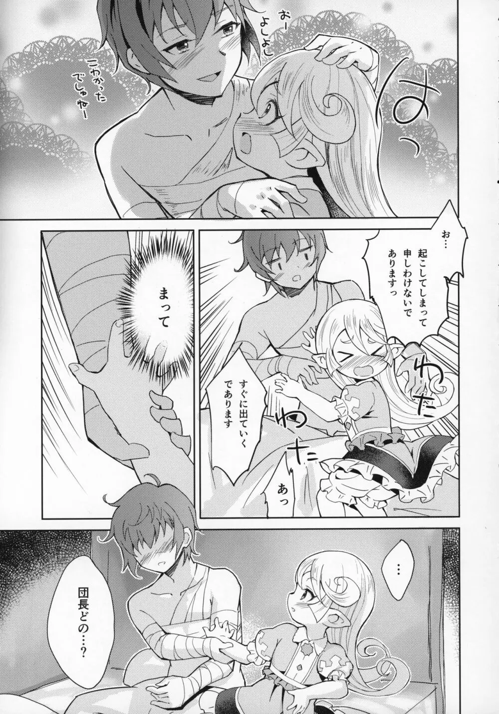 聖騎士は見た!!…であります - page36