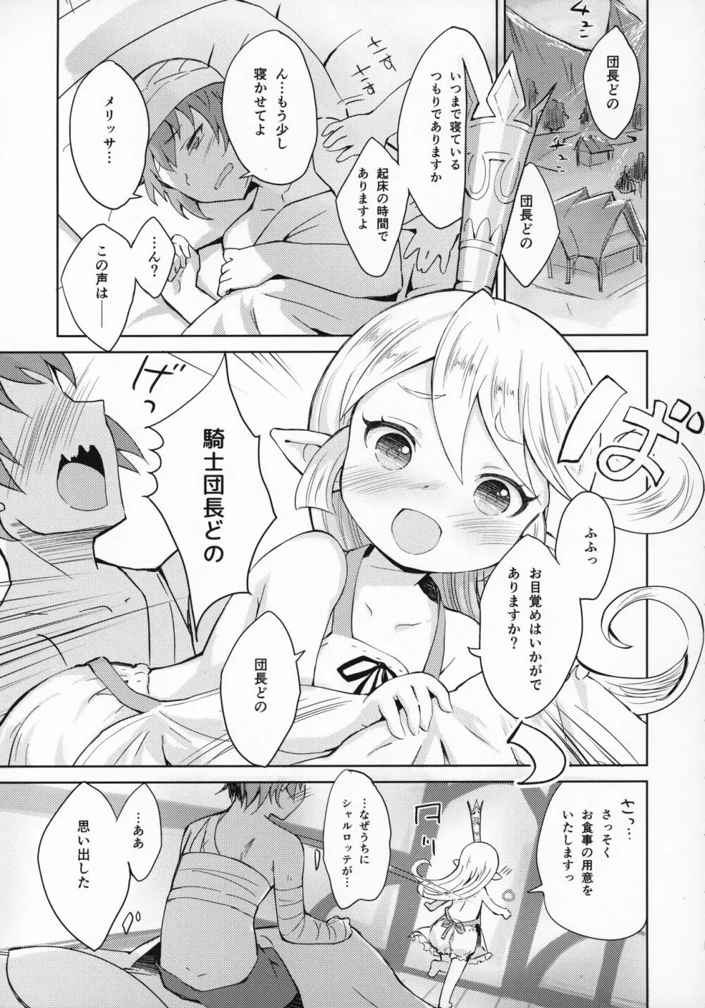 聖騎士は見た!!…であります - page4