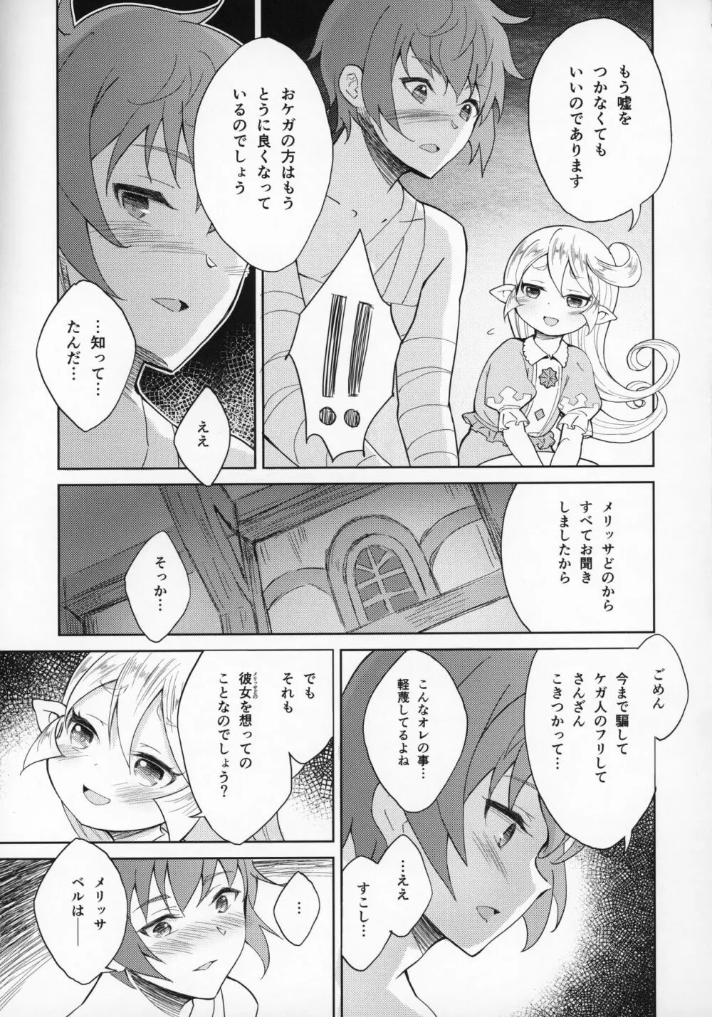 聖騎士は見た!!…であります - page40