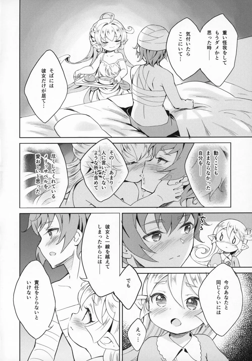 聖騎士は見た!!…であります - page41