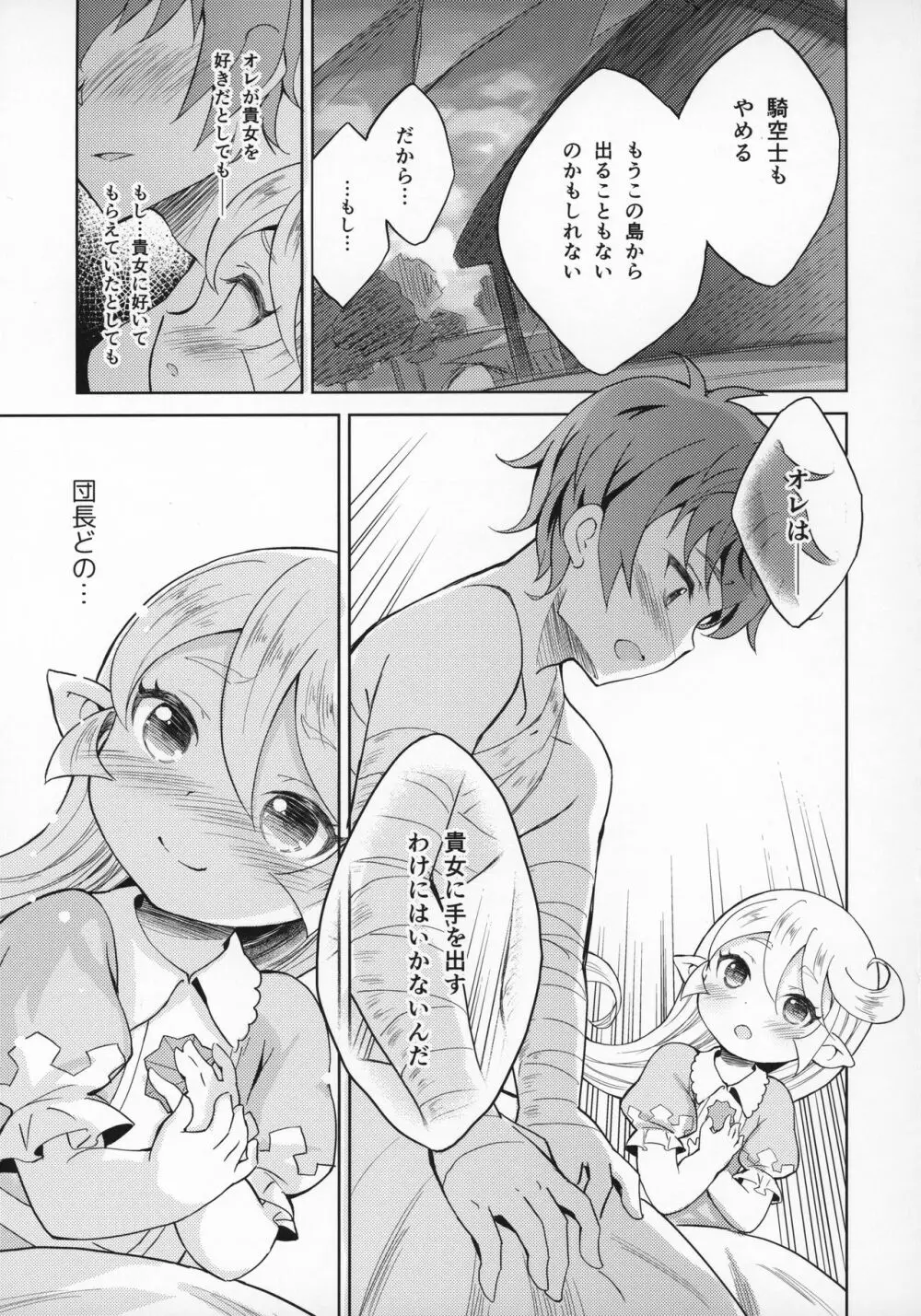 聖騎士は見た!!…であります - page42