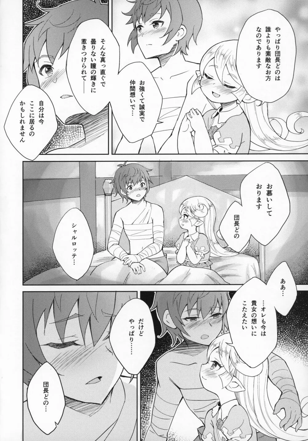 聖騎士は見た!!…であります - page43