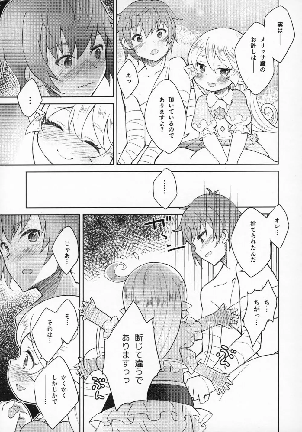 聖騎士は見た!!…であります - page44