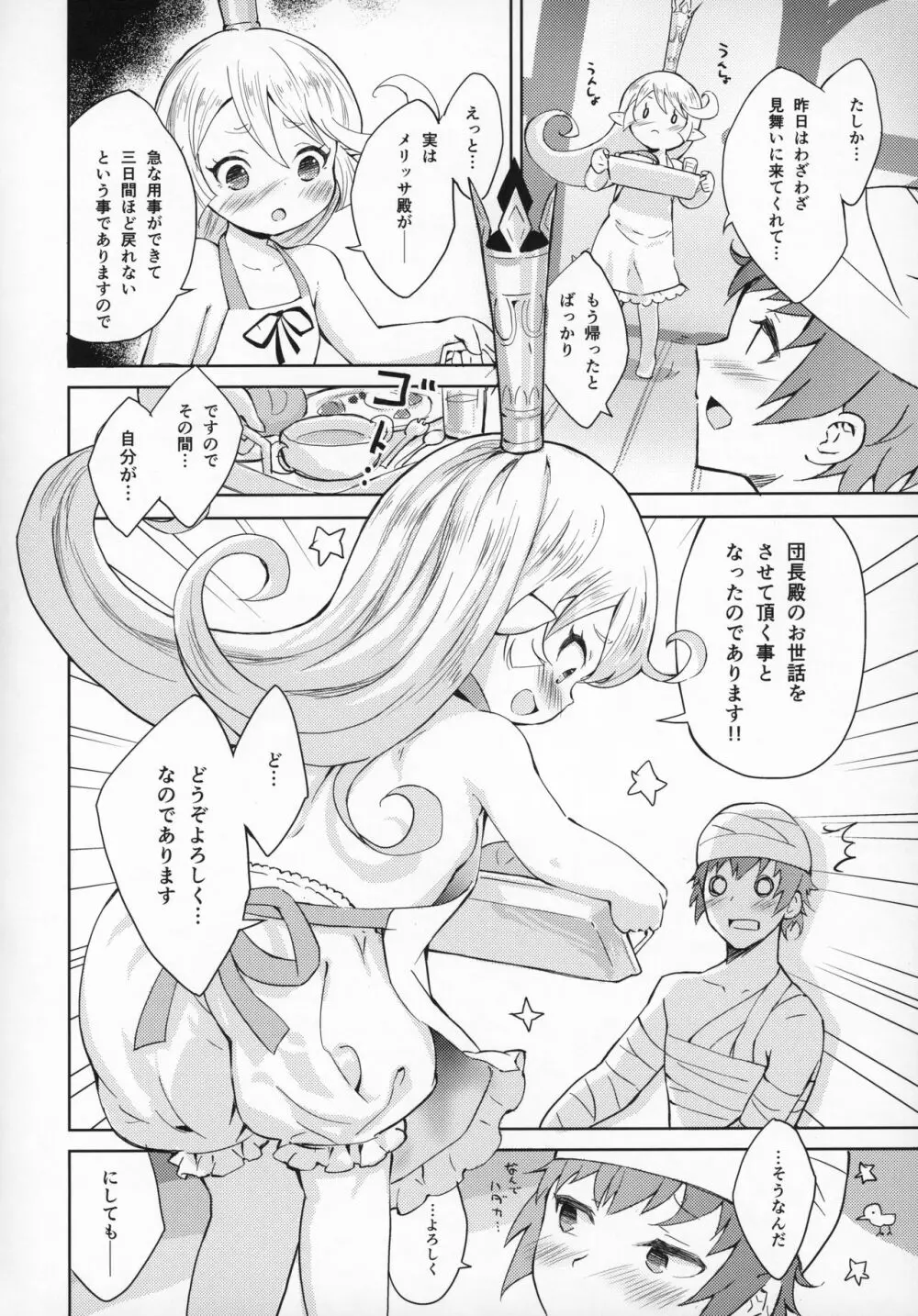 聖騎士は見た!!…であります - page5