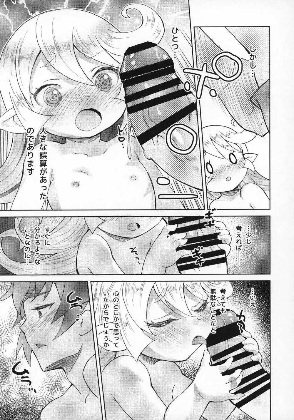 聖騎士は見た!!…であります - page50