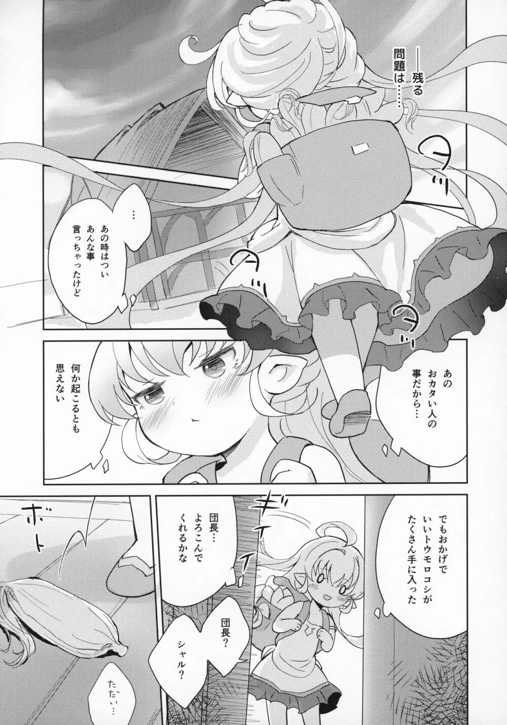 聖騎士は見た!!…であります - page58