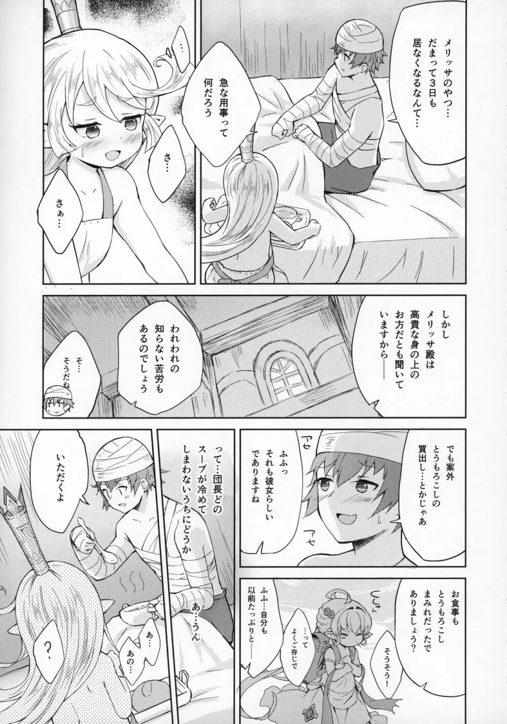 聖騎士は見た!!…であります - page6