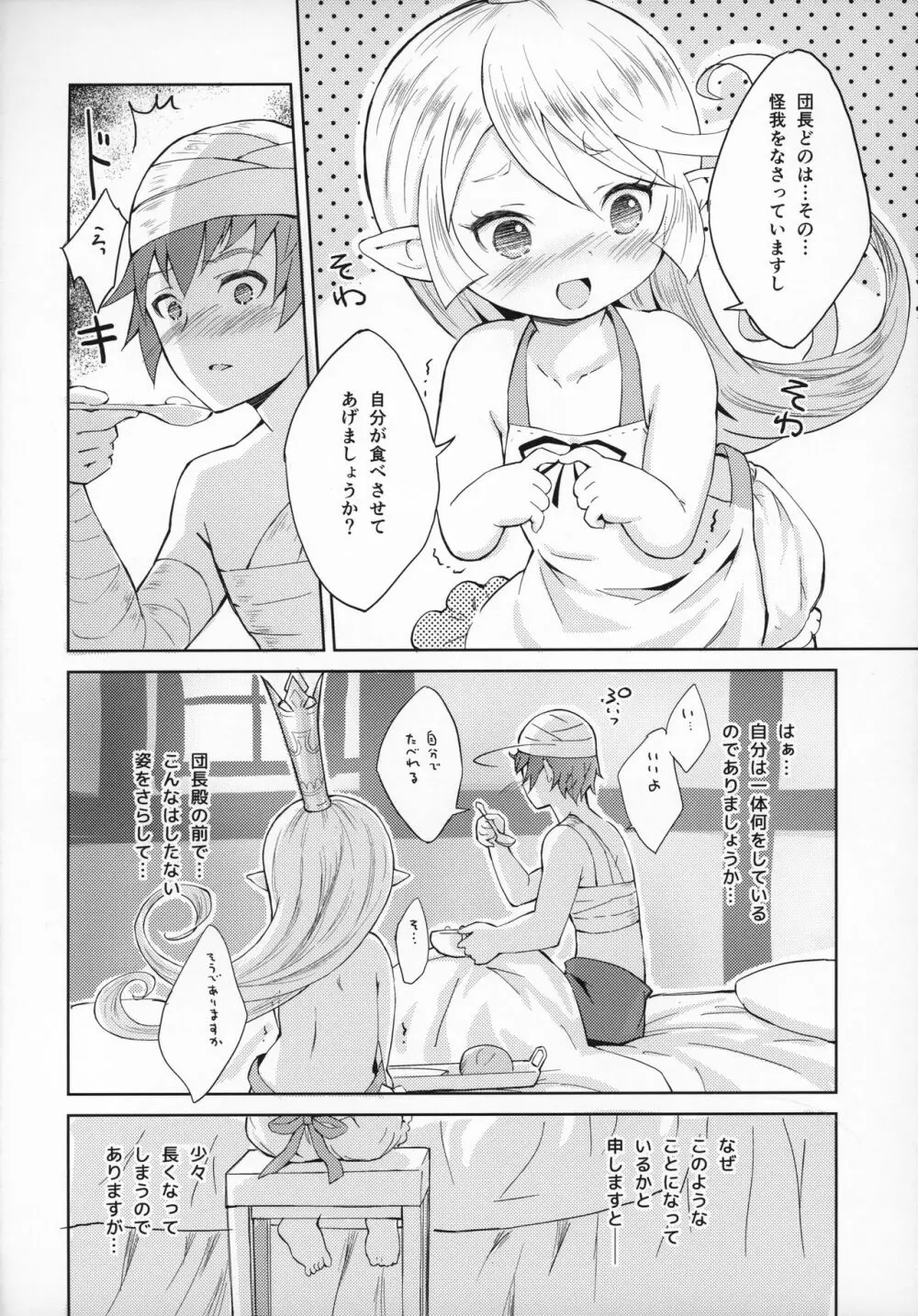 聖騎士は見た!!…であります - page7