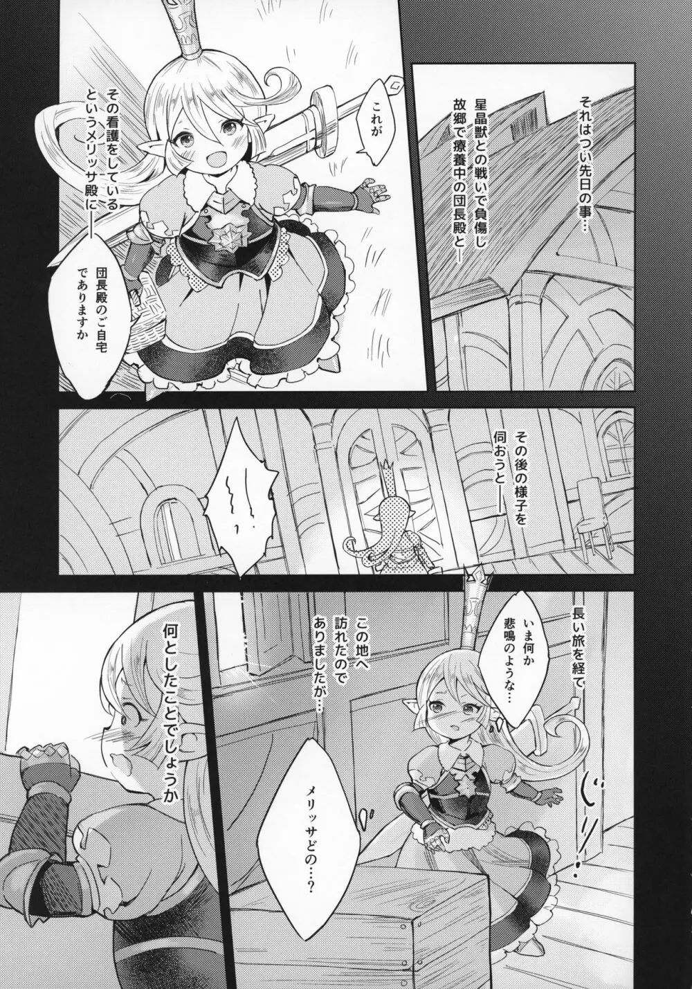 聖騎士は見た!!…であります - page8